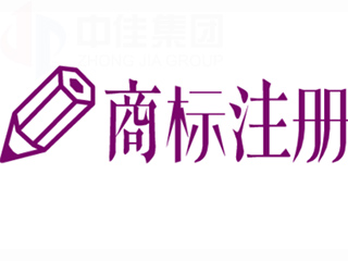 河南商标注册营造良好的市场环境 河南商标注册营造良好的市场环境