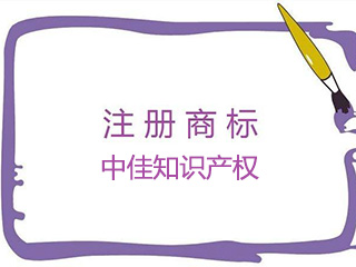 河南商标注册流程及价格