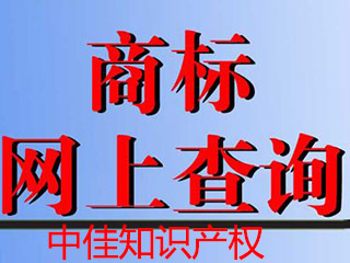 商标注册到底如何判定相似？