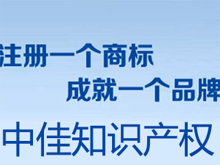 商标注册是企业品牌发展的第一步