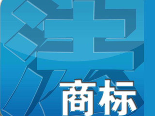 中小企业遭遇商标侵权怎么办? 中小企业遭遇商标侵权怎么办?