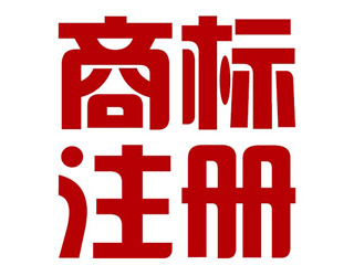 郑州商标注册代理解析商标买卖所需材料