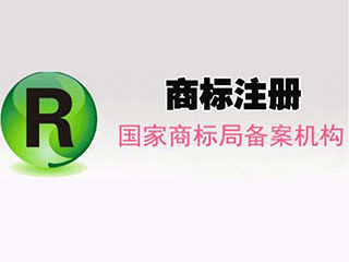 创业开公司商标注册的重要性