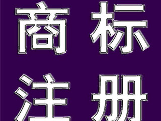 为什么代理公司都劝你把商标分开注册？