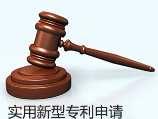 河南实用新型专利申请流程