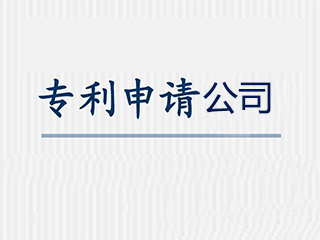 郑州专利代理公司怎么申请服务？