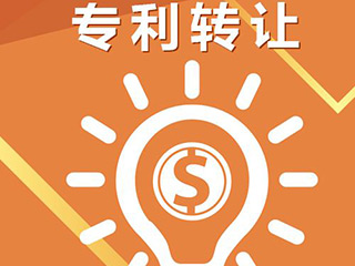 实用新型专利转让需要作什么准备呢？