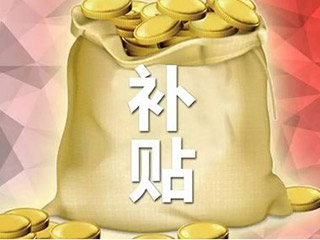 郑州专利申请补贴，为企业或个人分担经济压力