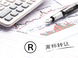 商标转让价格为什么涨幅那么大? 商标转让价格为什么涨幅那么大?