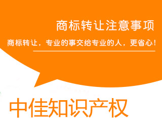 商标转让如何规避风险？