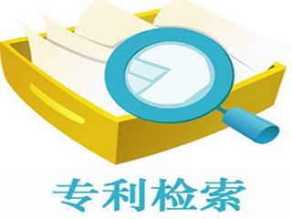 专利检索的意义和途径有哪些？