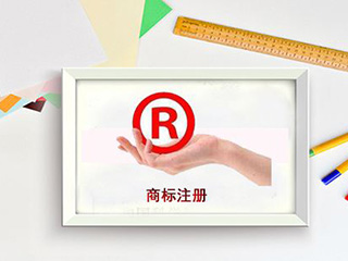 企业商标设计中需考虑的几个基本功能