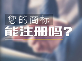 河南商标注册的流程及条件