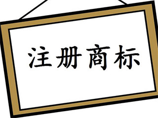 郑州商标撤回注册申请怎么办理？