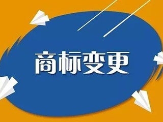 郑州商标注册地址变更需要的材料有哪些？