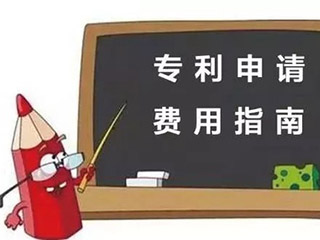 郑州专利申请要花多少钱？