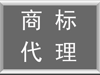 河南商标代理公司哪家最专业? 河南商标代理公司哪家最专业?
