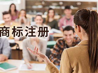 2018年底前商标注册审查周期缩短至6个月