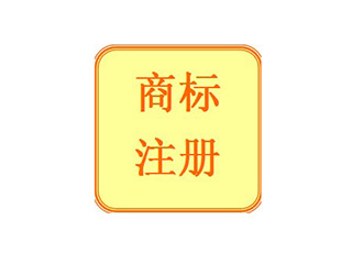 郑州商标注册代理公司哪里好？