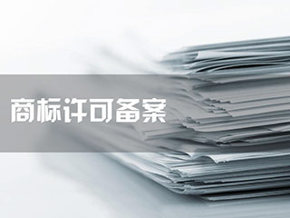 商标转让和商标许可，哪个是企业最优选择？