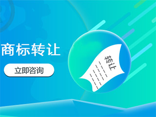 河南商标转让需要准备什么资料？