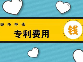 河南知识产权专利申请流程及费用