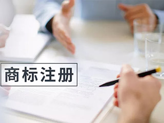 郑州商标注册代理哪家好？