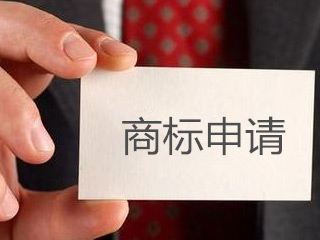 河南人家门口注册商标最快6个月就能领证