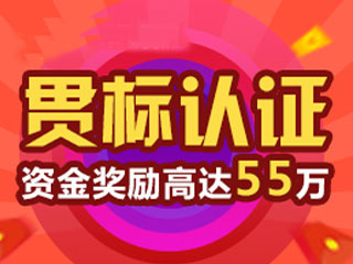 知识产权贯标政府奖励补助规定