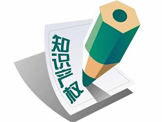 河南知识产权如何申请办理？