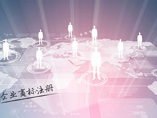 第9类商标是IT企业必须要注册的吗？