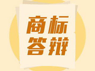 商标撤三答辩，商标使用证据很重要