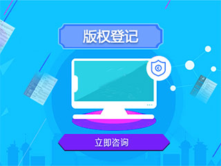 企业如何做好版权登记？