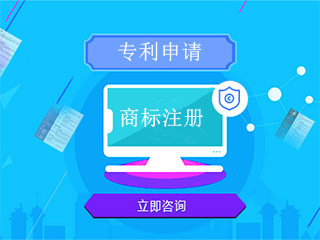 企业注册商标为何还要申请专利? 企业注册商标为何还要申请专利?