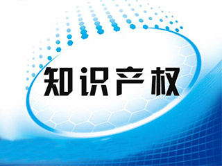 企业或个人如何利用好知识产权? 企业或个人如何利用好知识产权?