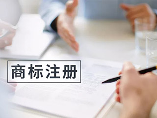 个人注册商标需要什么条件？