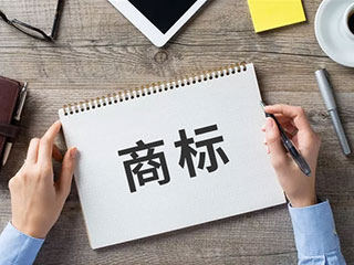 河南企业商标注册哪家好？