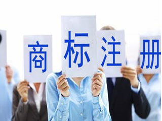 商标注册查询流程是什么？商标注册费用是多少？