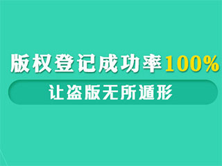 版权备案有哪些好处?如何进行版权备案? 版权备案有哪些好处?如何进行版权备案?