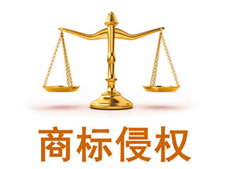商标侵权诉讼流程是怎样的?