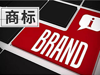 企业商标注册时需要注意那些相关事项?