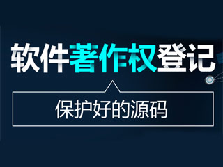软件著作权与软件专利有什么不同?