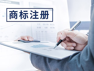 商标注册为什么要找代理机构