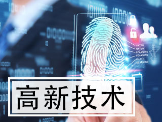 为什么要申报高新技术企业？