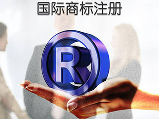 注册法国商标的流程和好处是什么？