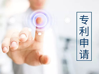 河南专利申请流程及费用