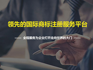 国外商标注册流程及费用