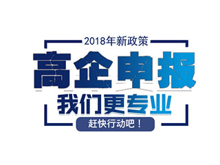 高新技术企业及中小高新技术企业的认证条件 高新技术企业及中小高新技术企业的认证条件