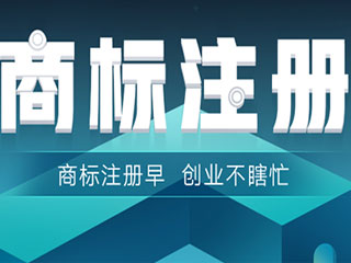 商标注册成功后的十条警示
