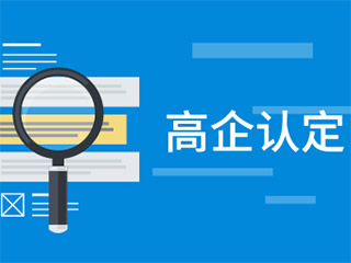 知识产权如何为高新技术企业申报加分？